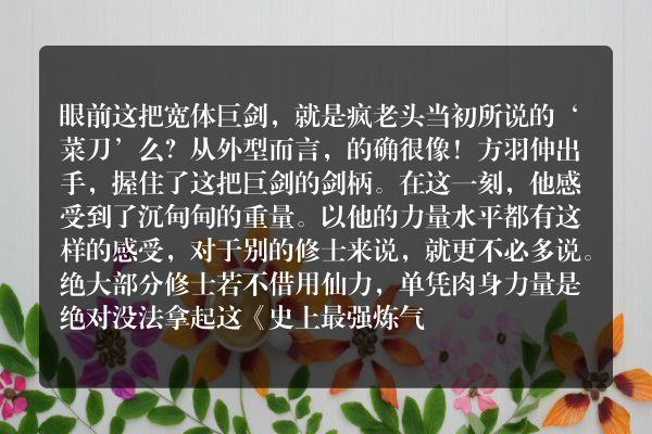 史上最强炼气期（又名：炼气五千年）玄幻小说 全身是宝_笔尖中文