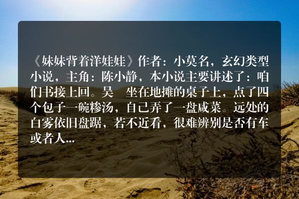 主角叫陈小静的小说？