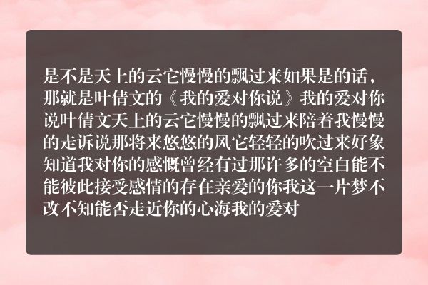 天边的一片云慢慢的飘过来这首歌曲名字叫什么啊？