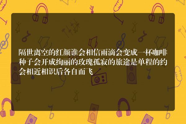 一首歌一个故事的原创诗词