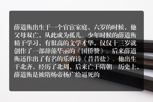 隋朝诗人薛道衡的代表作 隋炀帝为什么要逼死薛道衡？