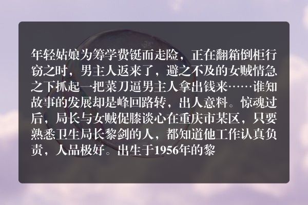 女“劫匪”：抢来的爱情也美丽