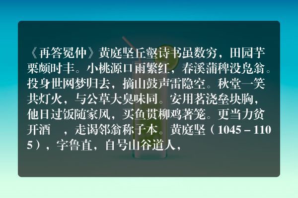《再答冕仲》再答冕仲古诗_再答冕仲黄庭坚原文、翻译、赏析和诗意