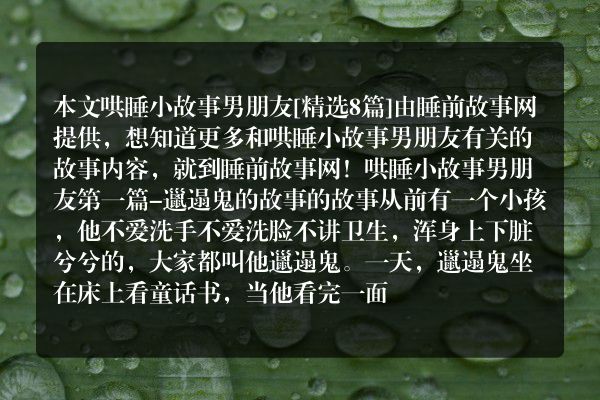 哄睡小故事男朋友8篇