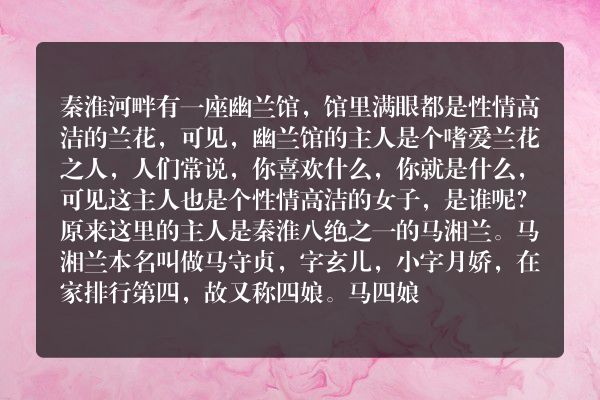 秦淮八绝之一马湘兰简介 她为何没能与王稚登相守？