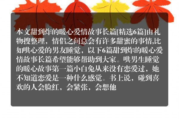 哄男生睡觉的暖心故事6篇