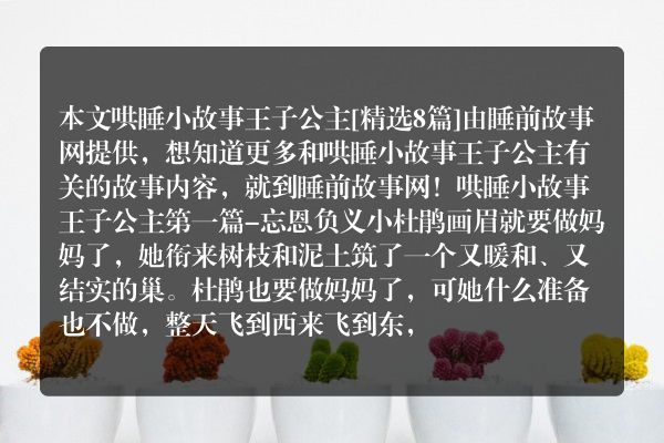 哄睡小故事王子公主8篇