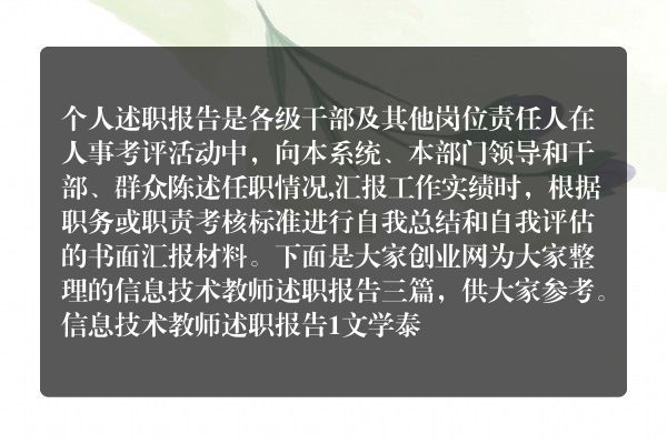 信息技术教师述职报告三篇