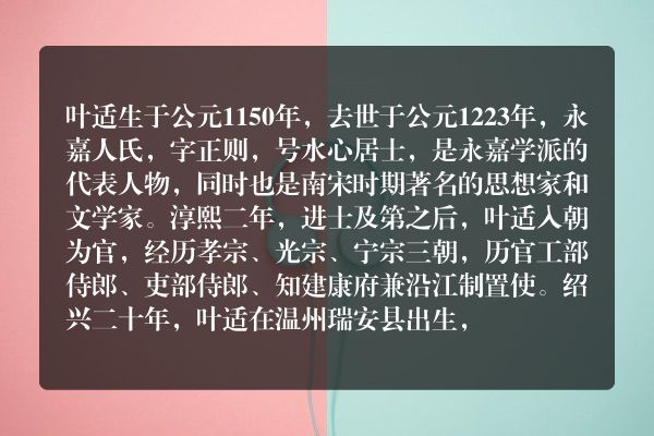 南宋著名思想家和文学家叶适简介 叶适是怎么死的？