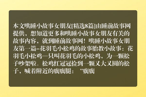 哄睡小故事女朋友8篇