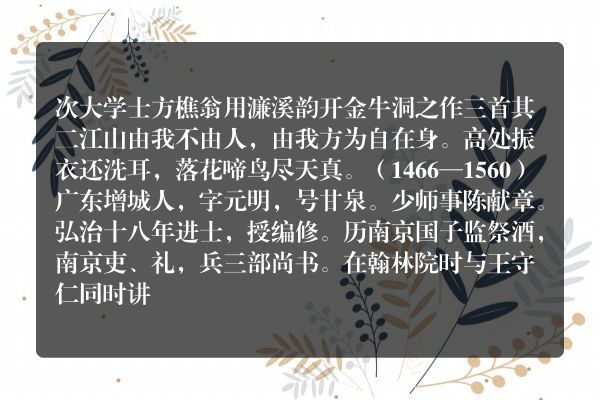 次大学士方樵翁用濂溪韵开金牛洞之作三首 其二