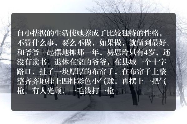 她也曾经叛逆过：易思玲
