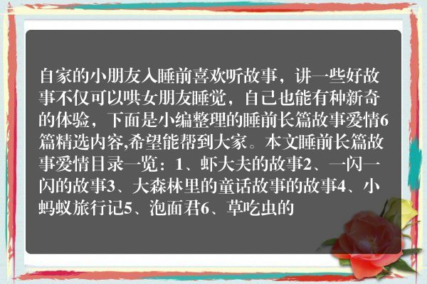 睡前长篇故事爱情(睡前故事长篇爱情故事)