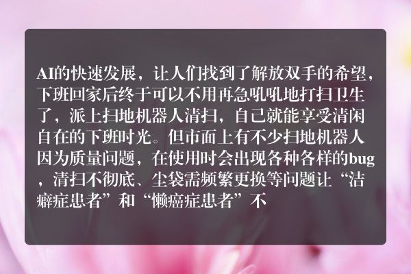 扫地机器人哪个牌子好？双十一购入的追觅科技真香了