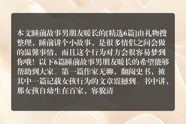 睡前故事男朋友暖长的6篇