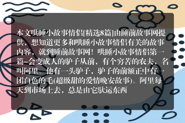 哄睡小故事情侣8篇