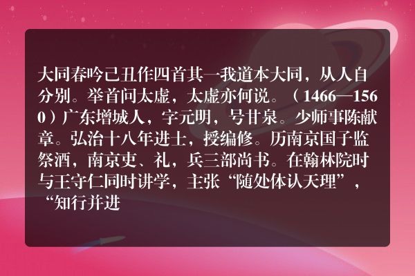 大同春吟己丑作四首 其一