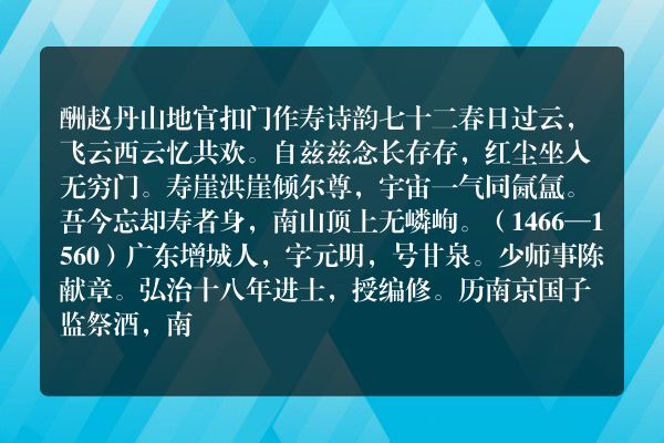 酬赵丹山地官扣门作寿诗韵