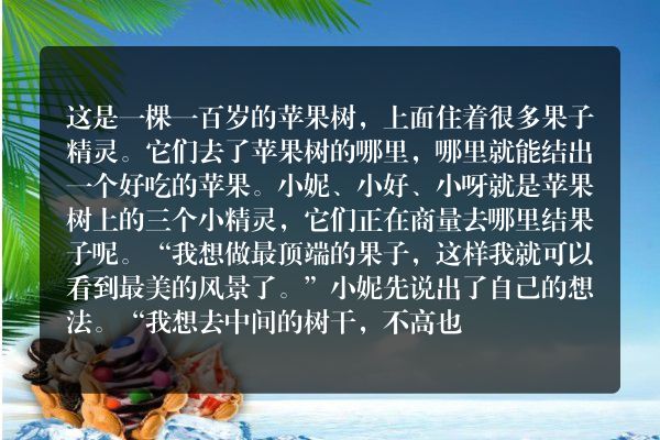 果子精灵