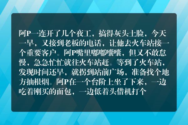 阿ｐ玩艺术(阿ｐ玩艺术的故事)