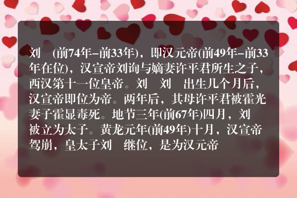 刘奭