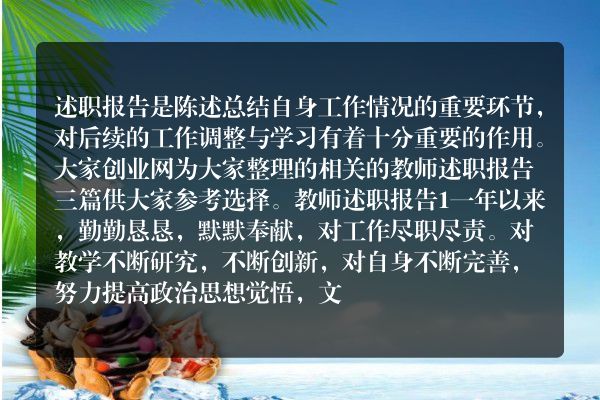 教师 述职报告三篇