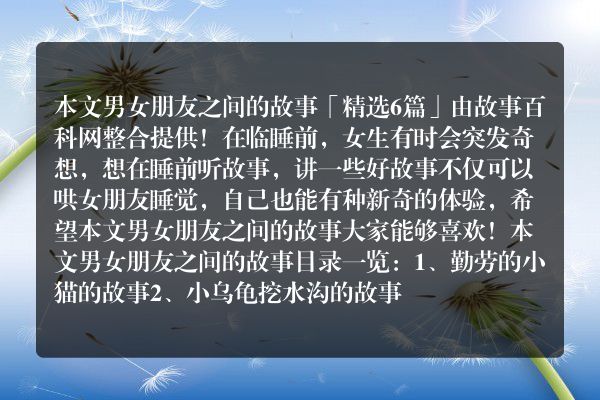 男女朋友之间的故事(小故事男女朋友)
