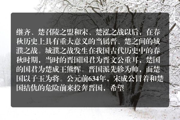城濮之战发生在什么时代？最后获胜的是谁？