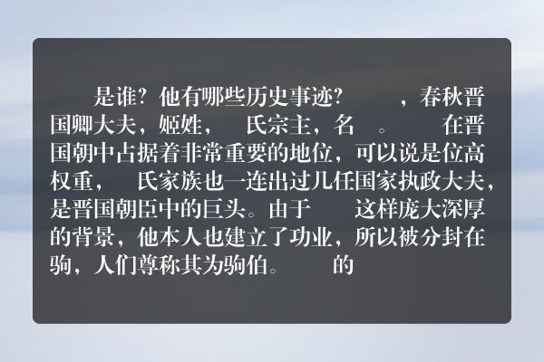郤锜是谁？他有哪些历史事迹？