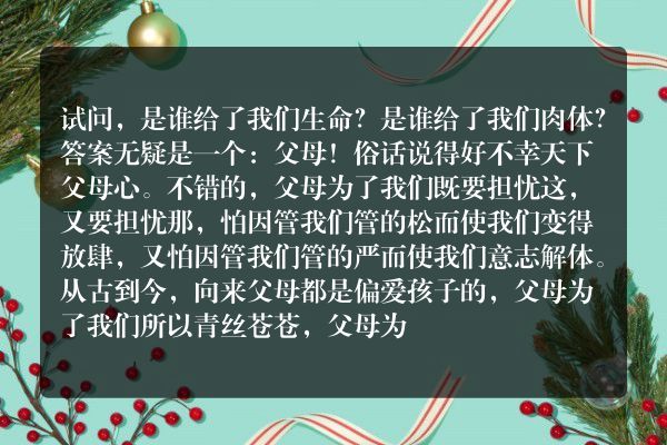 父母之爱不能忘记