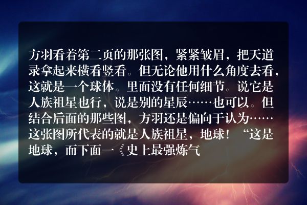 史上最强炼气期（又名：炼气五千年）玄幻小说 极具价值_笔尖中文