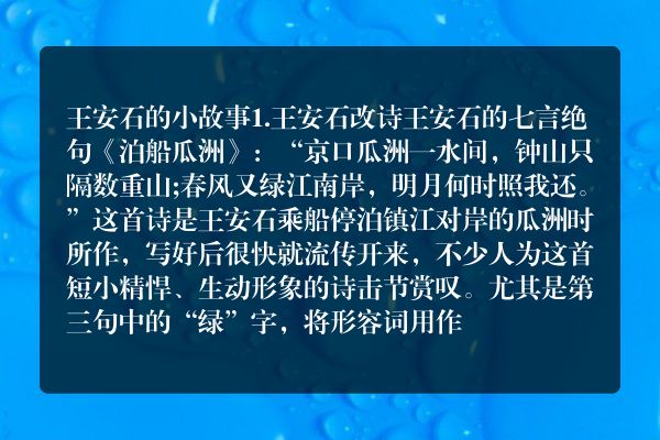 王安石的小故事