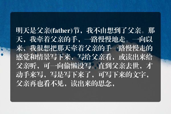 父亲节，我想起了父亲