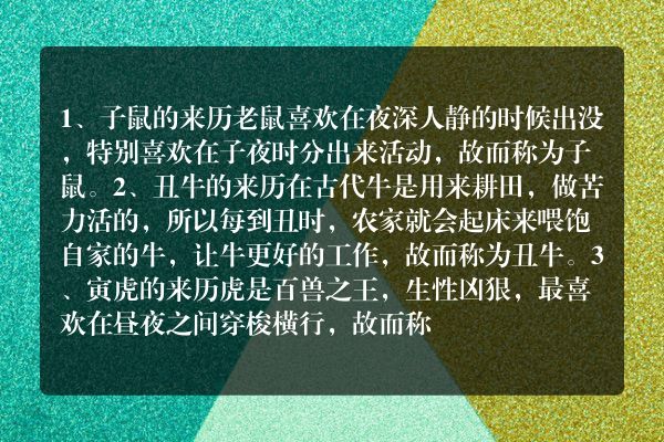 十二生肖很长很长的故事？