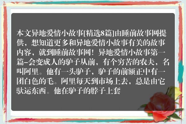 异地爱情小故事8篇