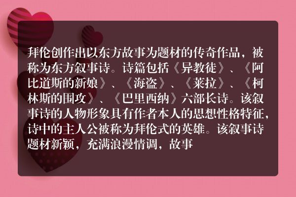 东方叙事诗有哪六篇？