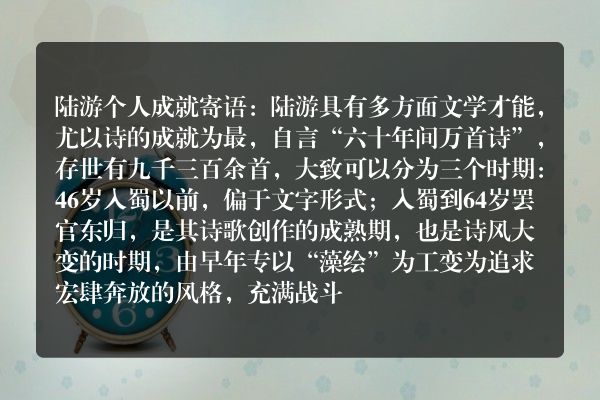 陆游个人成就