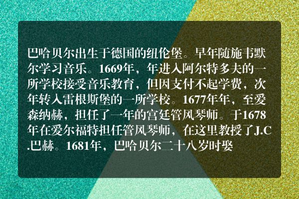 卡农作曲故事？