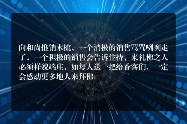 每天一个销售励志故事？