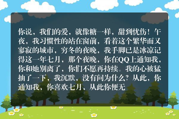 爱情是糖甜到忧伤