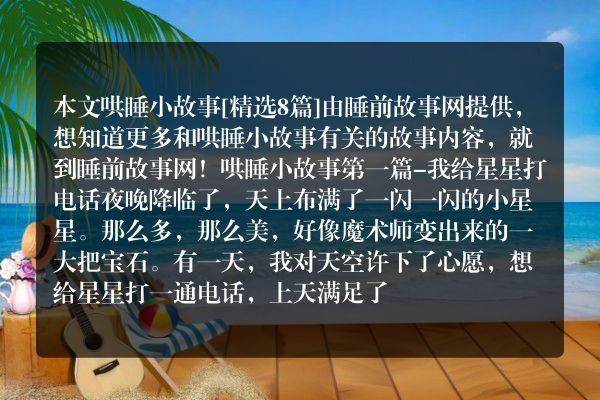 哄睡小故事8篇