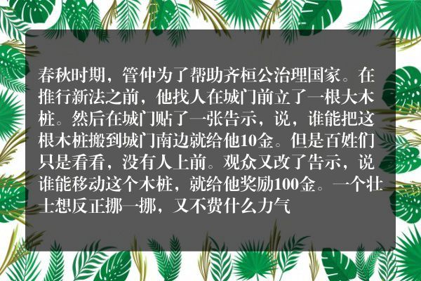 中国古代现代信守承诺的小故事？
