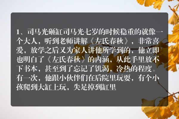 勇敢名人故事50字？