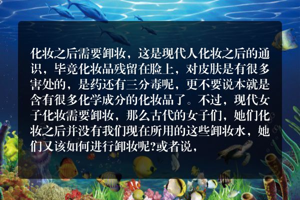 古代化妆之后怎么卸妆?