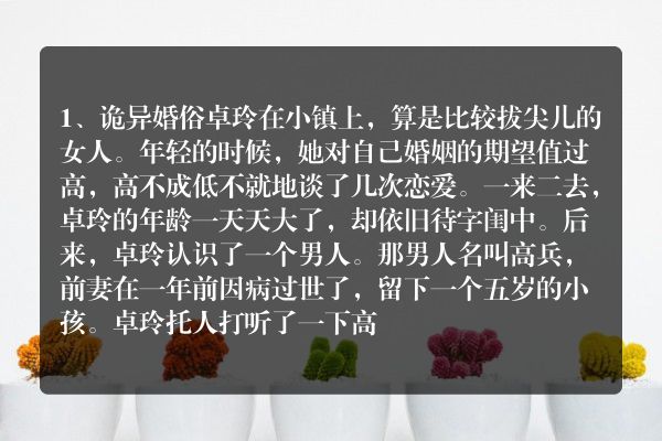 鬼故事片段-怪谈之新婚协定