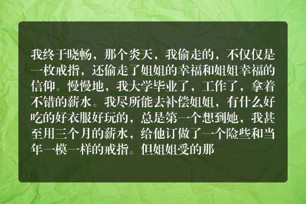 姐姐的不幸让我心痛