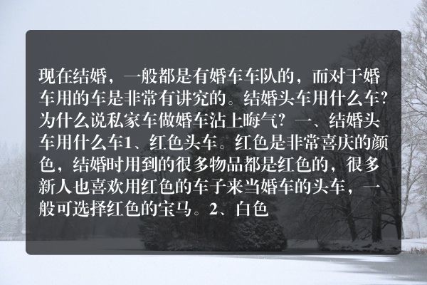 结婚头车用什么车