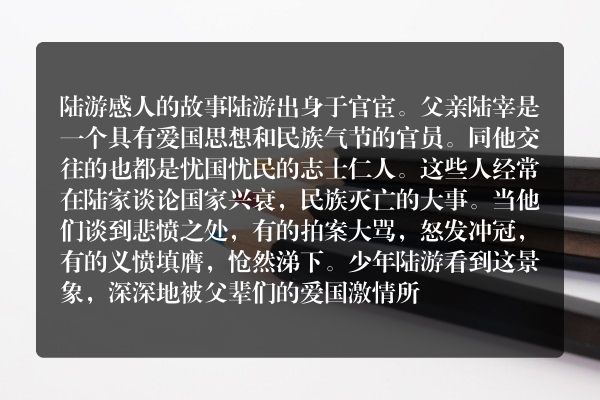陆游感人的故事
