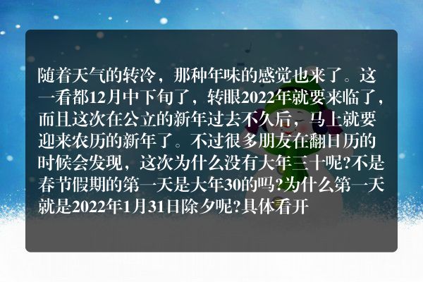 没有大年三十是怎么回事 其实和中国的农历算法有关了