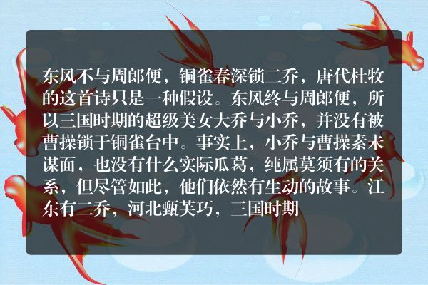 曹操锁二乔的典故？